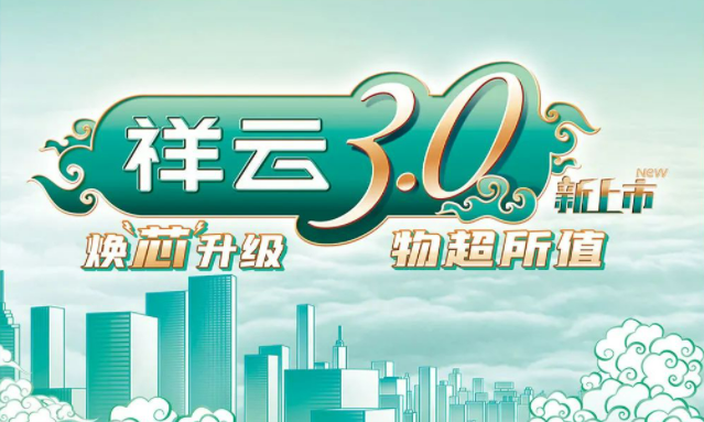 焕“芯”祥云 物超所值|人生就是博-尊龙凯时电气祥云3.0系列全新上市