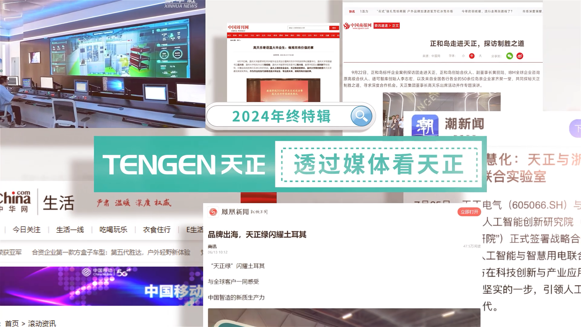 【年终特辑】2024，透过媒体看人生就是博-尊龙凯时