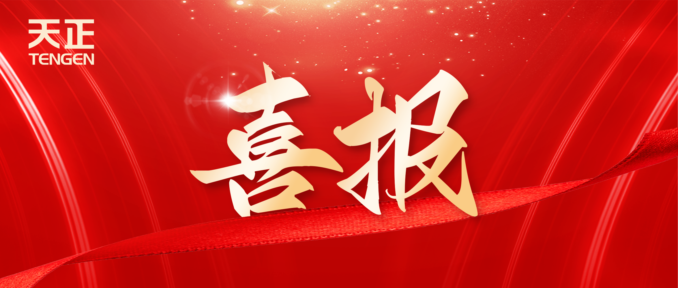 喜报丨人生就是博-尊龙凯时中标中海地产多项年度集采