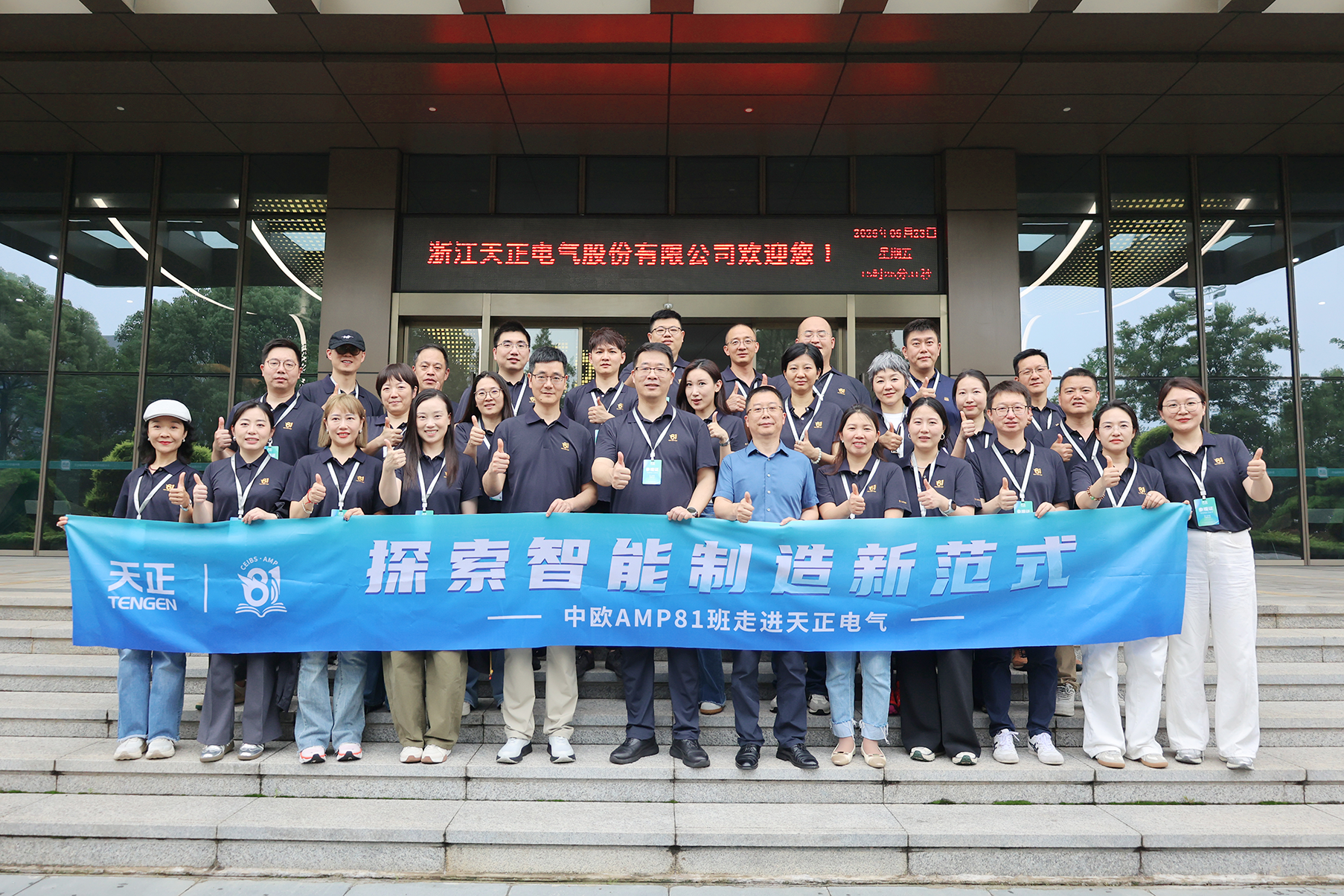 中欧AMP班走进人生就是博-尊龙凯时 探索智能制造新范式